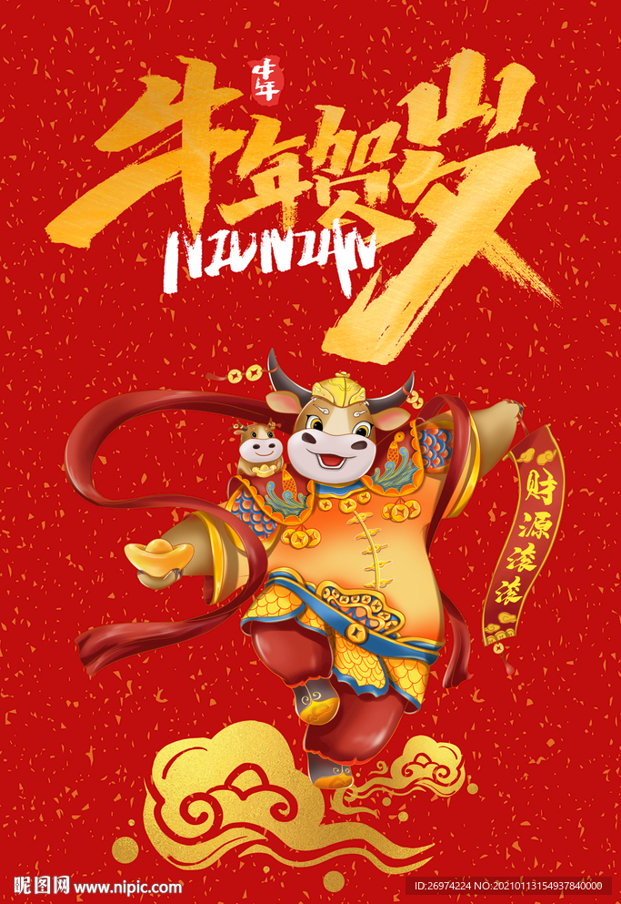 2021 牛年贺岁