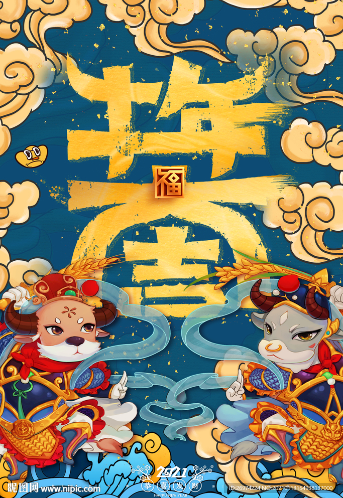 牛年剪纸 牛年海报 牛年大吉