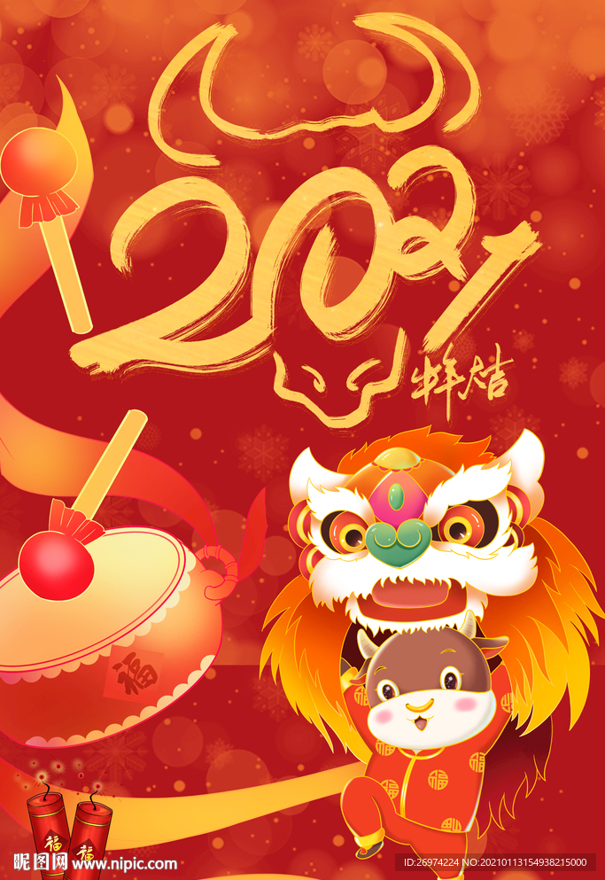 牛年剪纸 牛年海报 牛年大吉