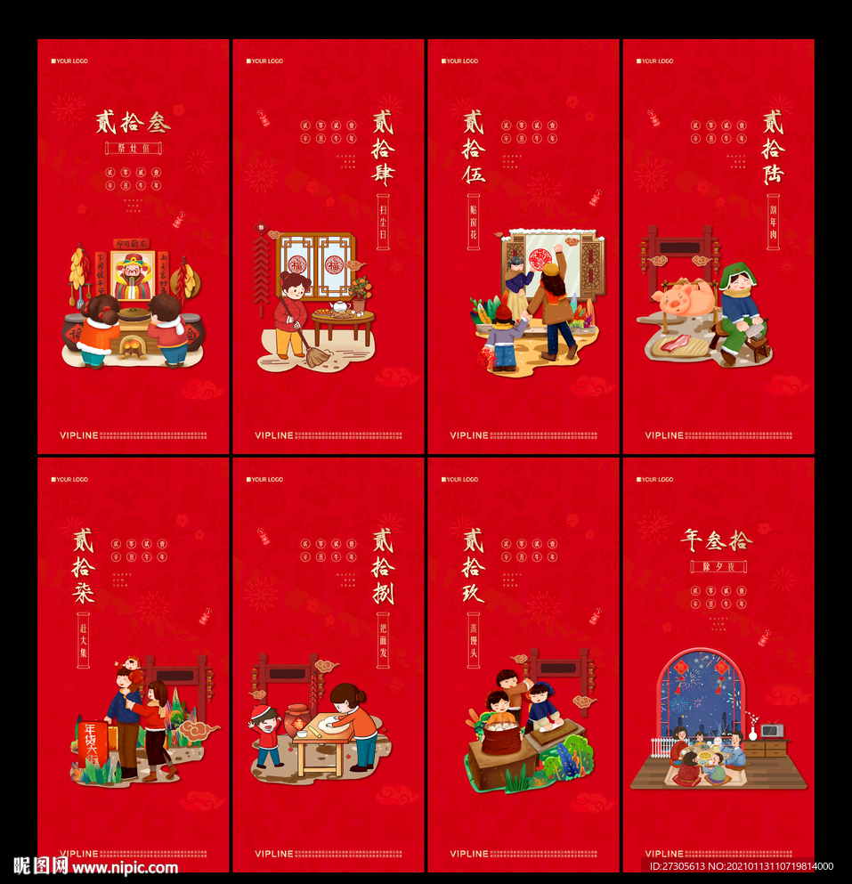 年俗 新年 腊月 传统 刷屏