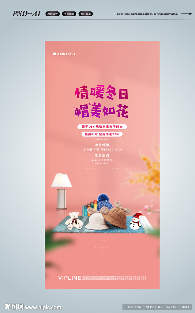 帽子 DIY 地产 暖场