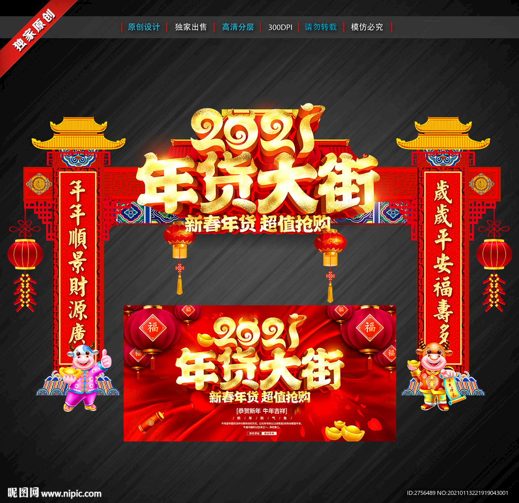 年货大街 年货门楼