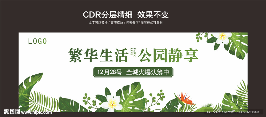 公园 地产 花卉