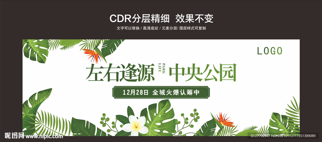 公园 生态 地产