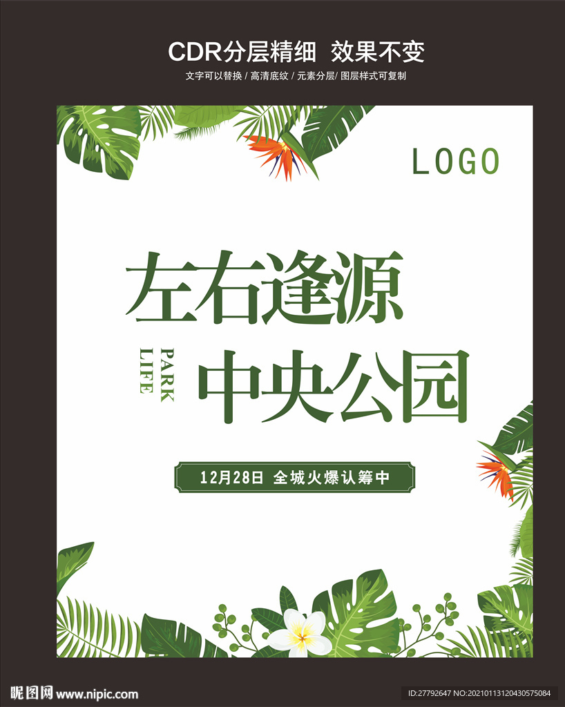 生态 地产 公园