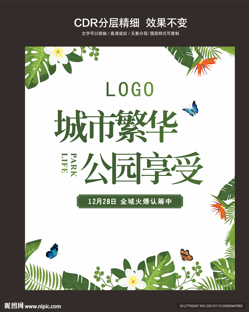 地产 公园 绿植 生态