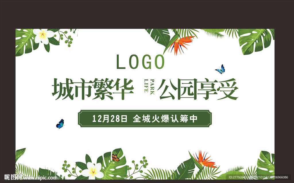 生态 公园 地产