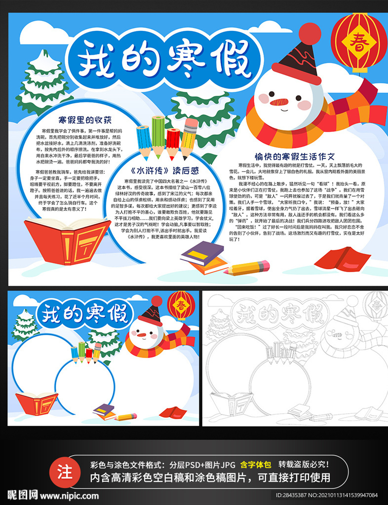 我的寒假生活小报手抄报