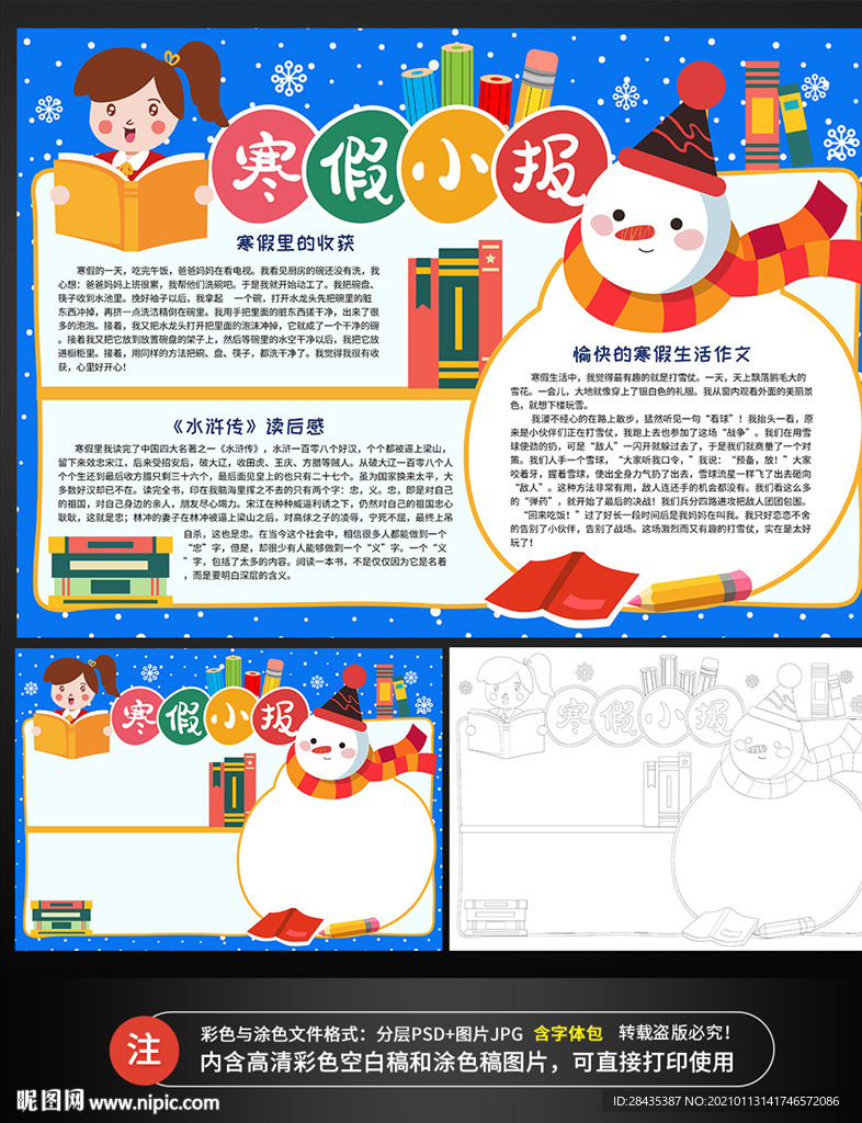 快乐寒假读书小报手抄报