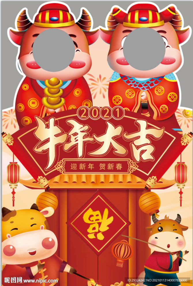 牛年拍照相框 新年镂空立牌图片
