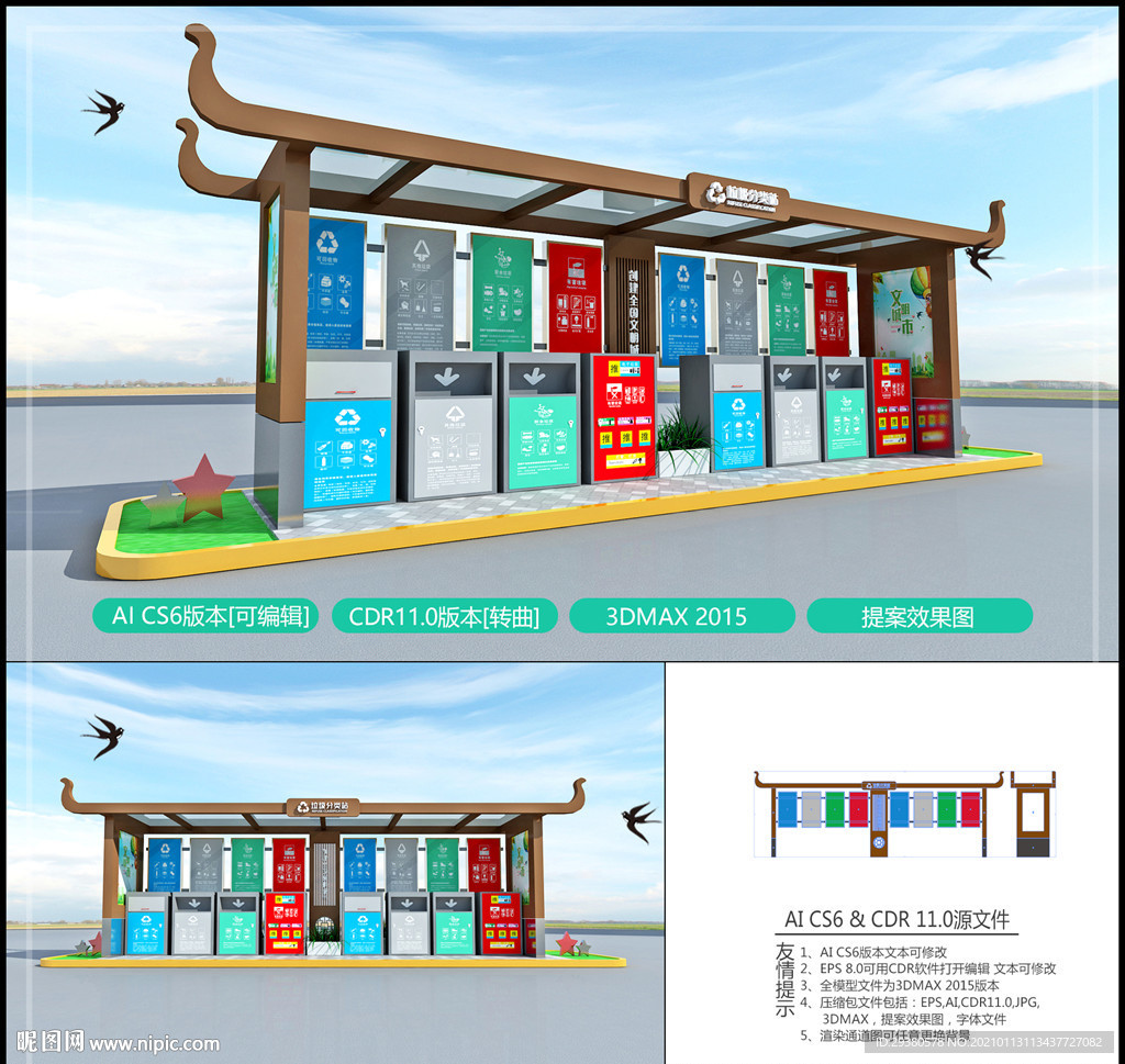 垃圾分类亭 垃圾分类站