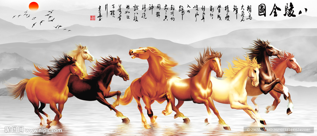 八骏图背景