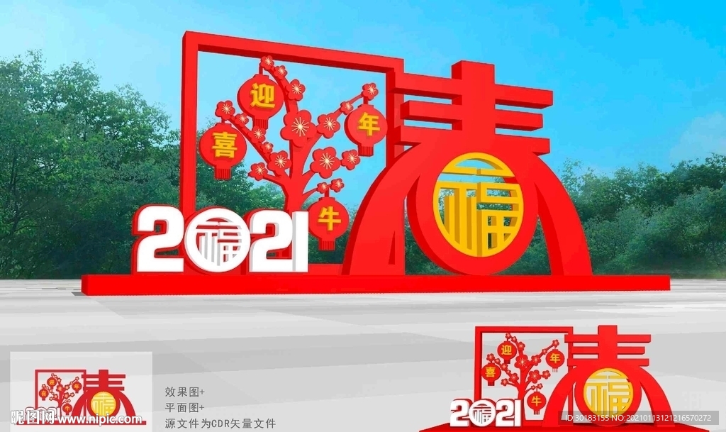 2021新年美陈