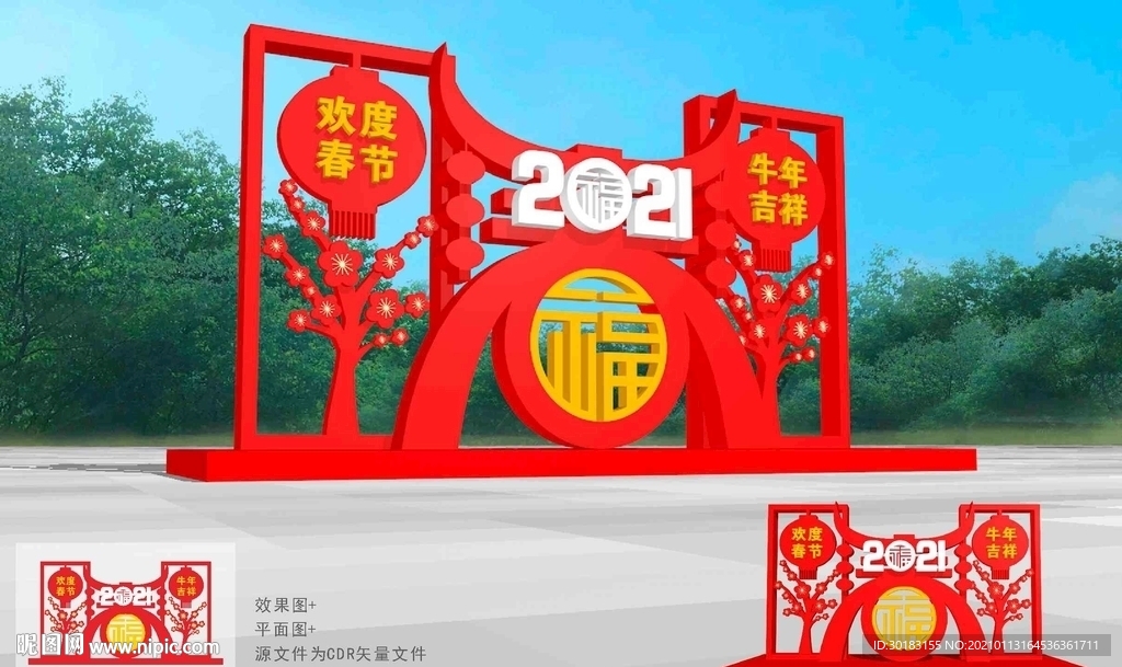 2021新年美陈