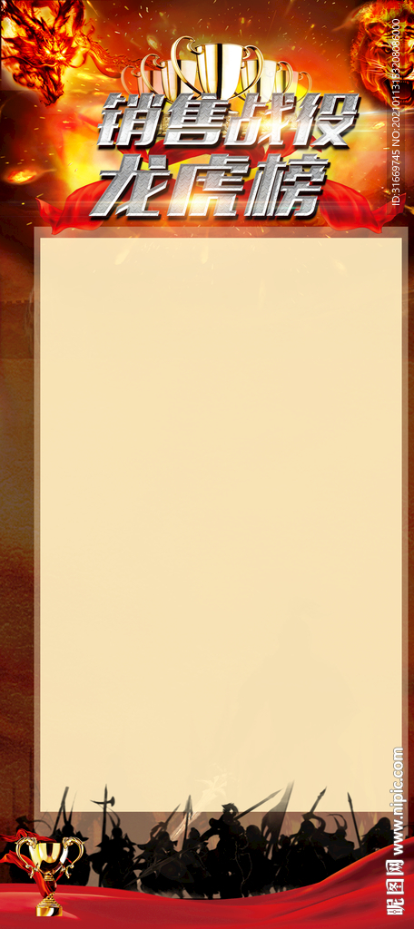 营销战役销售龙虎榜