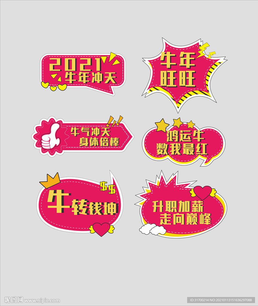 新春手举牌 牛年举牌 创意举牌