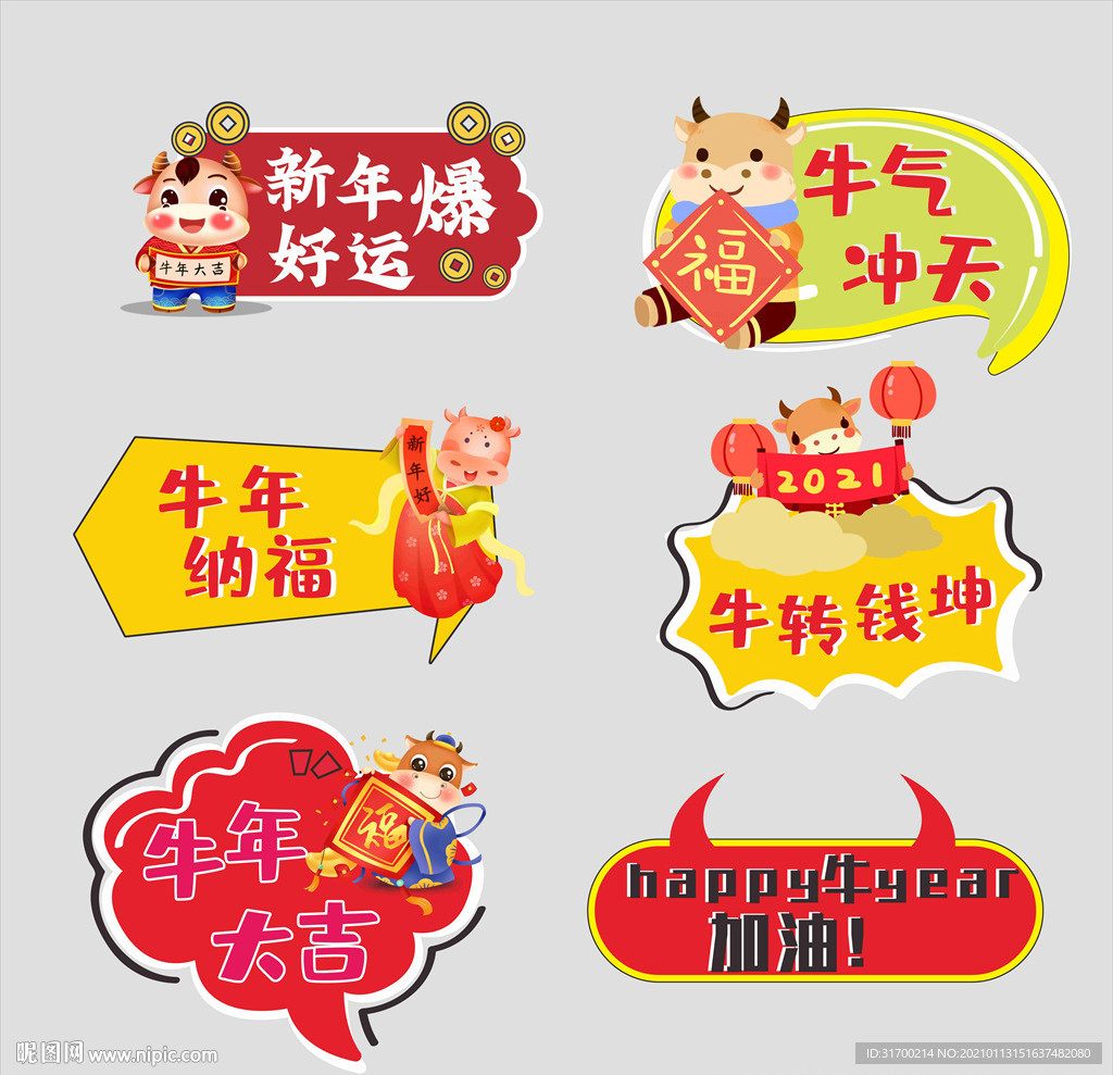 新春手举牌 牛年举牌 创意举牌