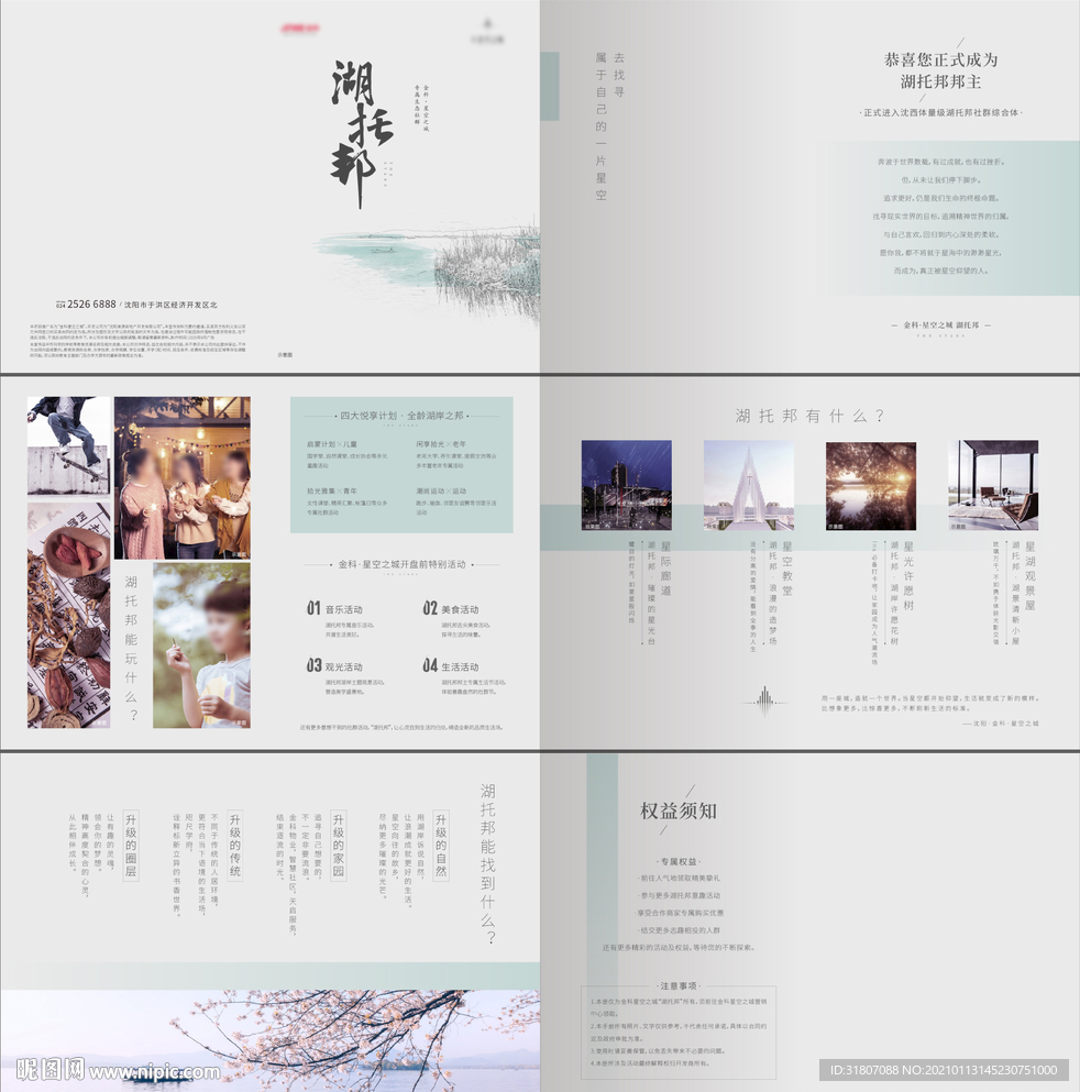 地产湖居文艺业主VIP手册画册