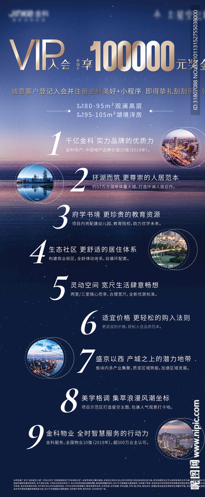 房地产湖居价值点展架易拉宝