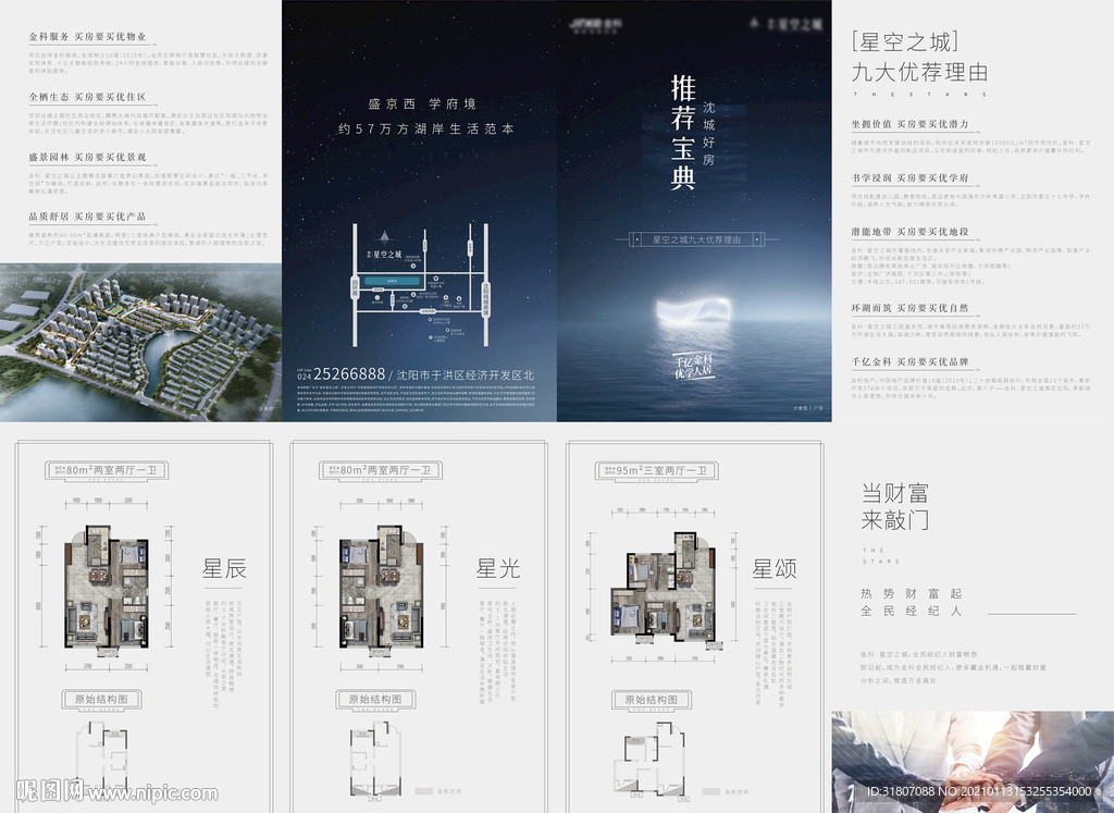 高端地产四折页楼书