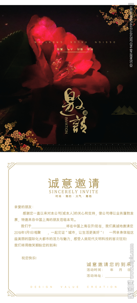 婚礼邀请函 公司邀请函