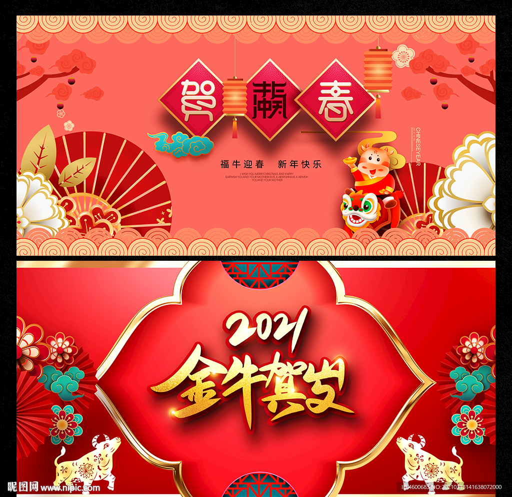2021牛年喜庆贺新春春节展板