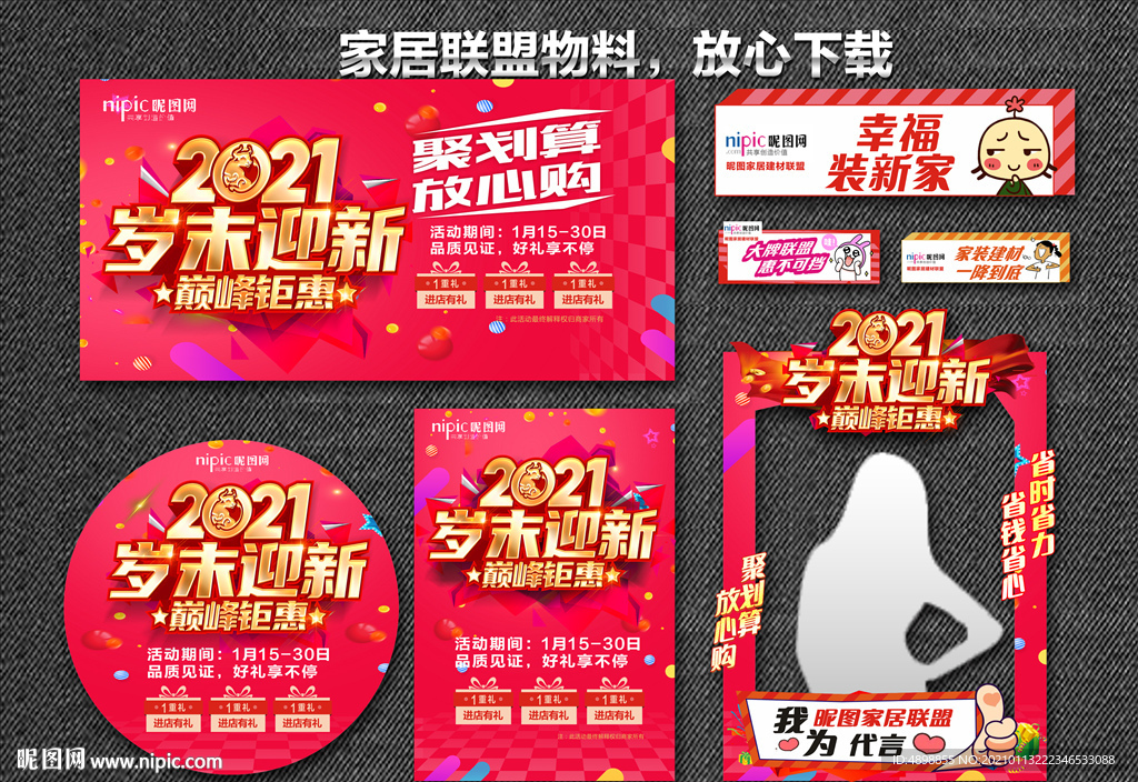 岁末迎新 建材联盟