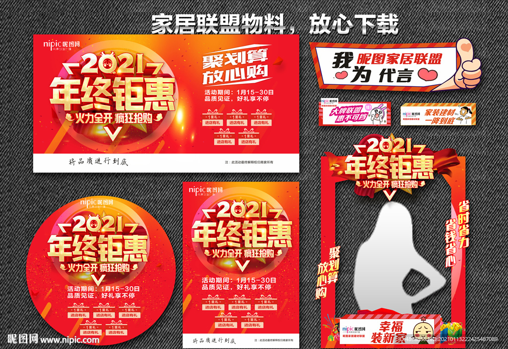 年终钜惠  建材联盟