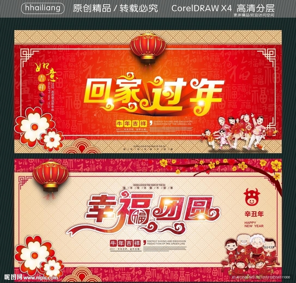 回家过年 幸福团圆