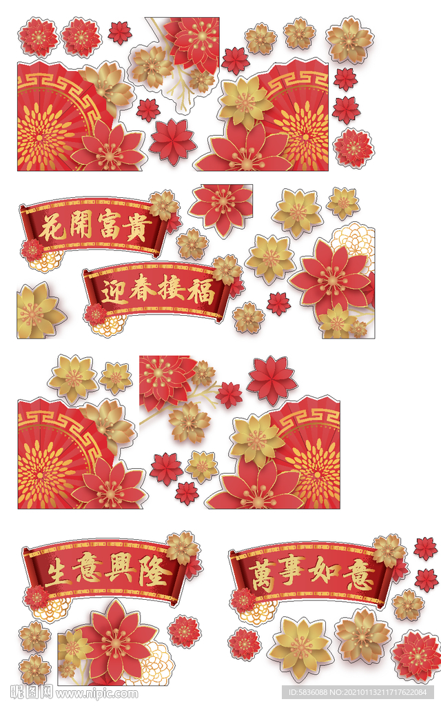 牛年春节花开富贵玻璃贴纸大集锦