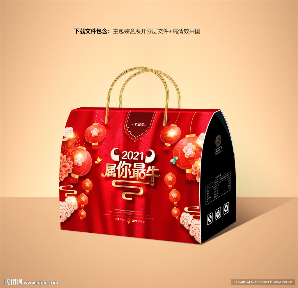 年货包装 新年礼盒