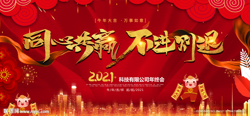 同心共赢不进则退