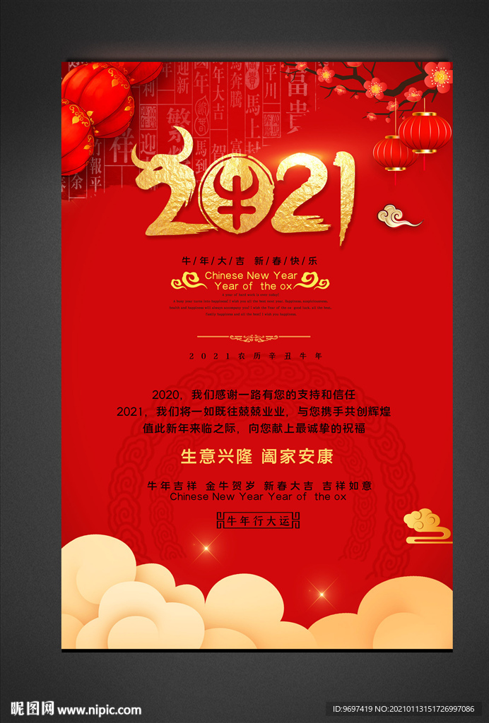 2021牛年贺卡海报展板