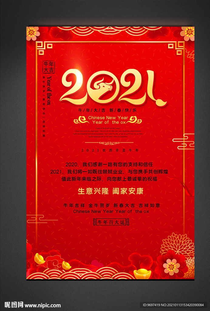 2021牛年海报展板