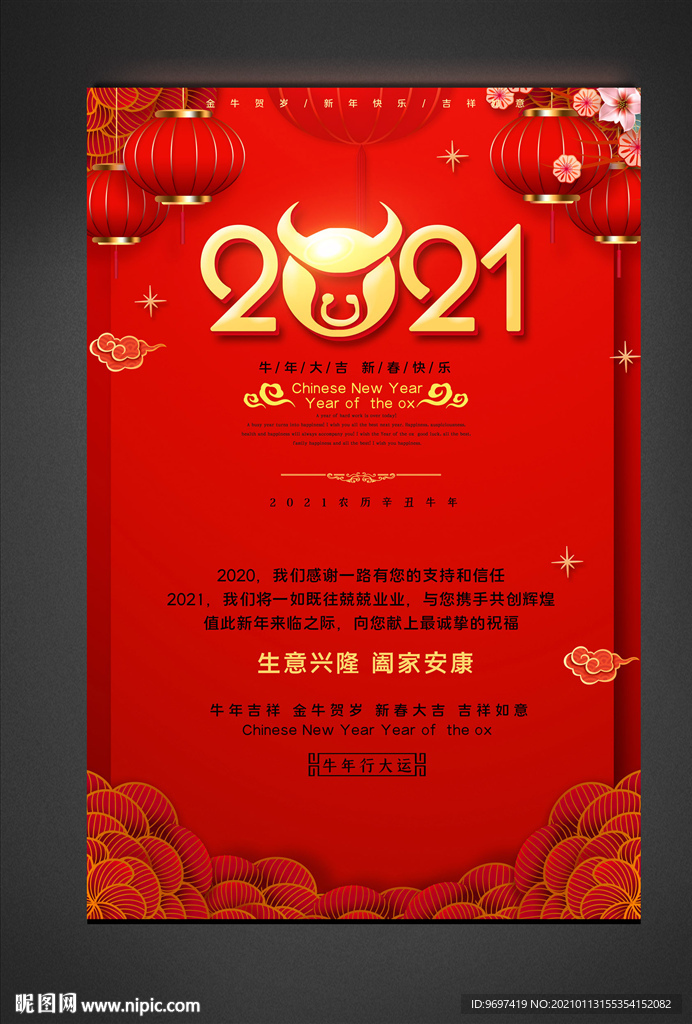 2021牛年贺卡展板海报
