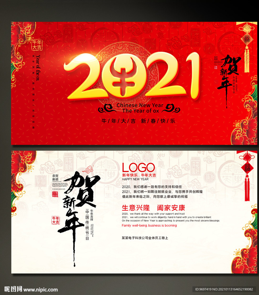 2021牛年贺卡展板背景