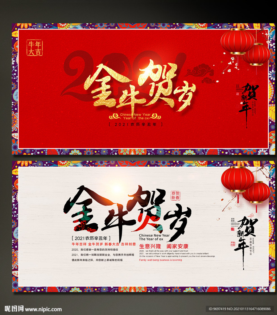 2021牛年贺卡展板海报