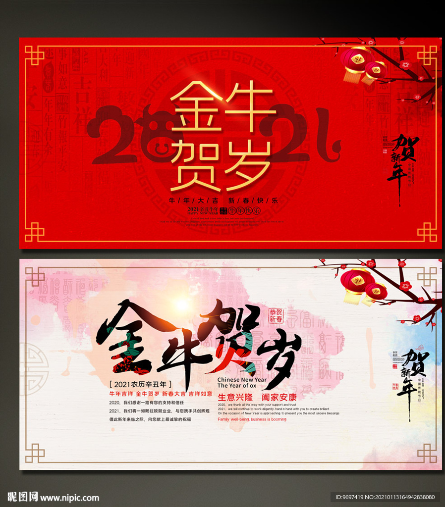 2021牛年贺卡展板海报背景