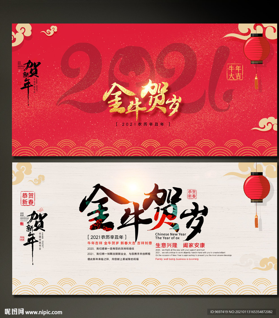 2021牛年贺卡展板背景