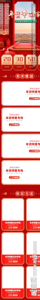 年货节手机端首页