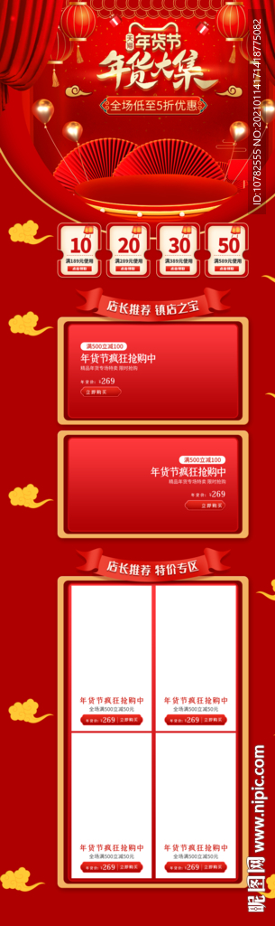 年货大集店铺首页