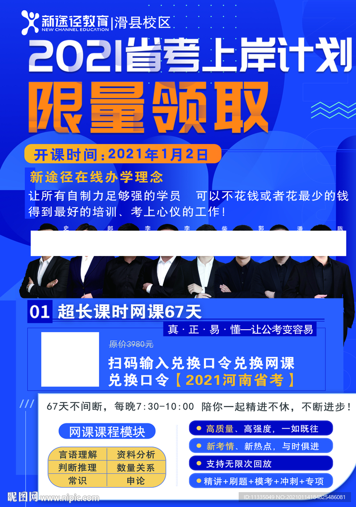 公务员考试海报