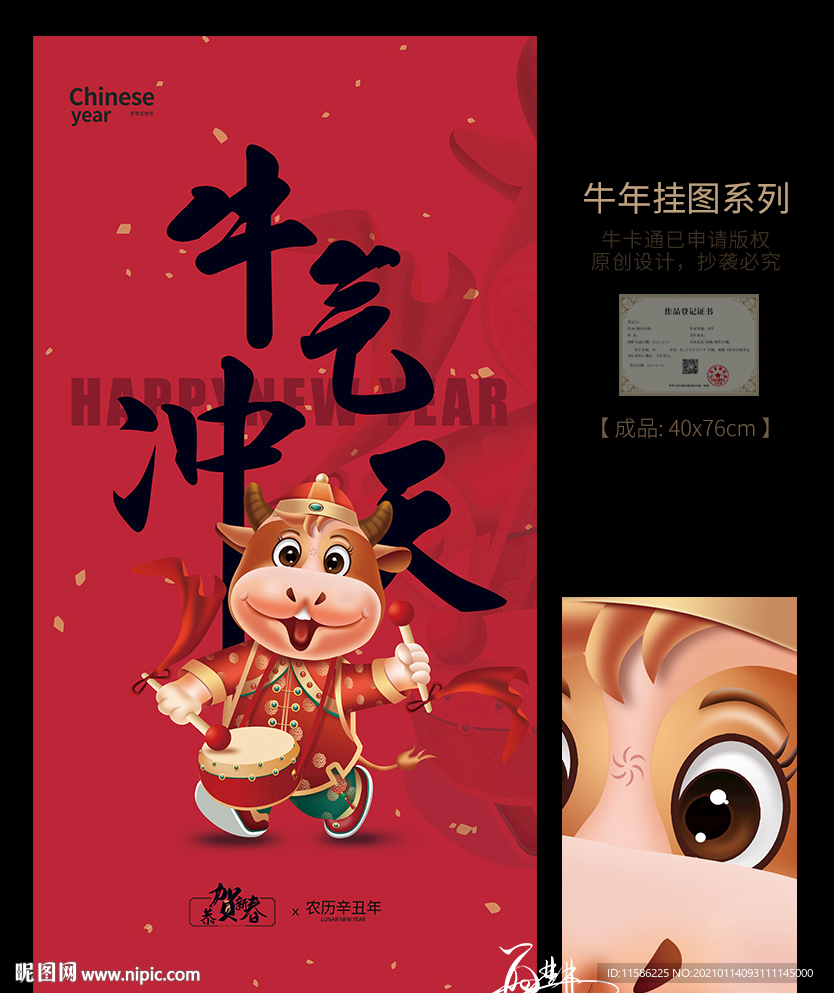 牛气冲天 牛年挂图