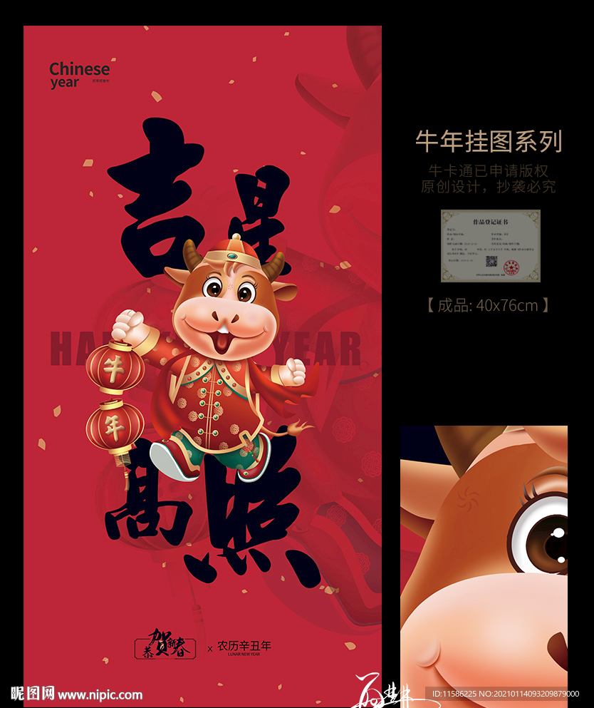吉星高照 牛年挂图