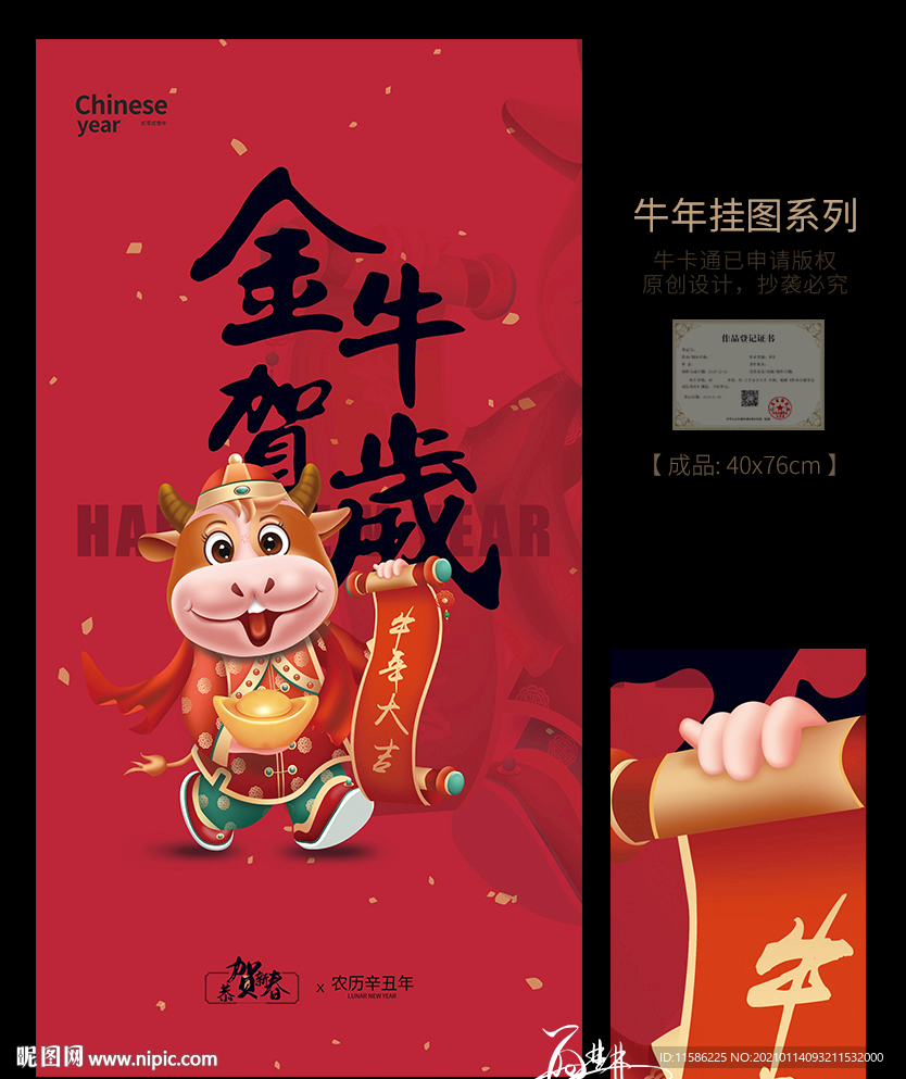 金牛贺岁 牛年挂图