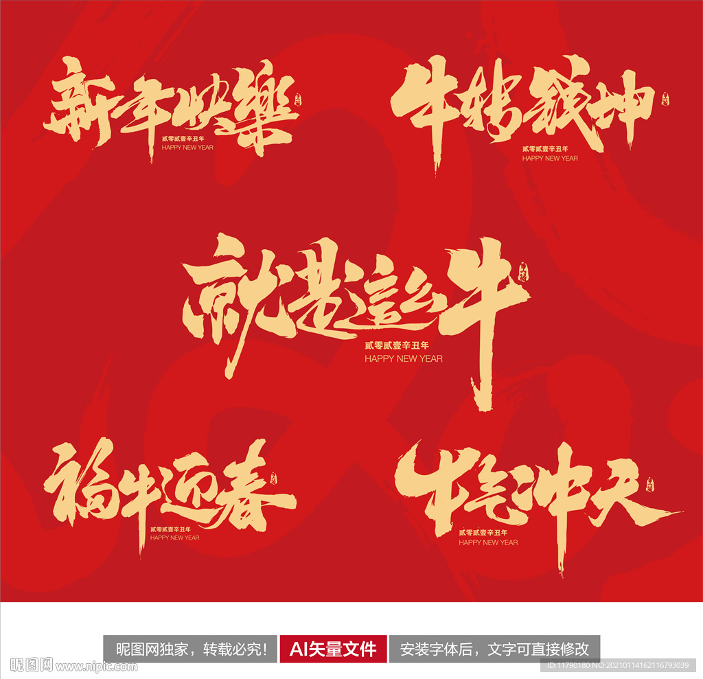 牛年文字书法酷炫书法字