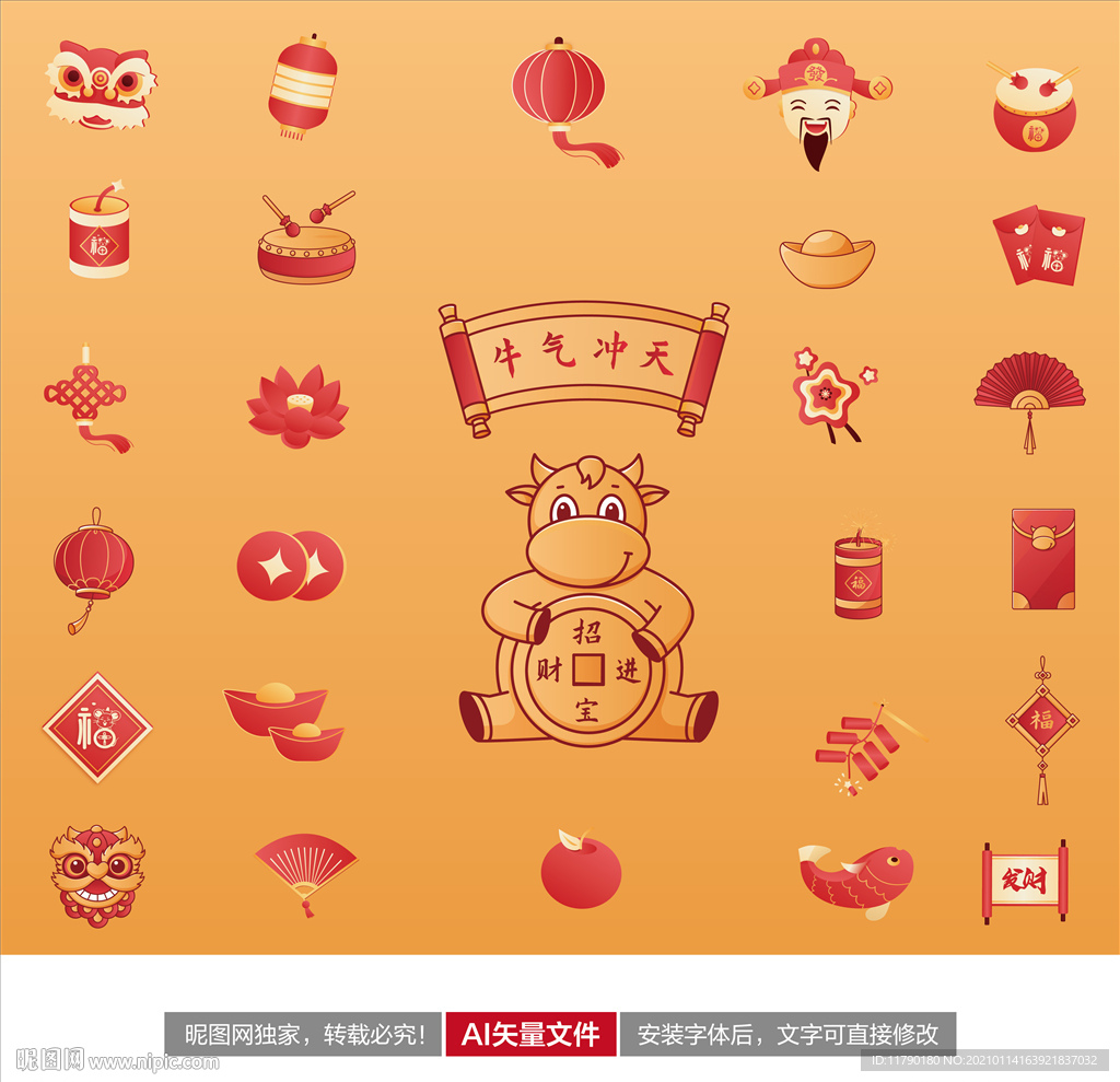 牛年 春节 矢量元素 过年元素