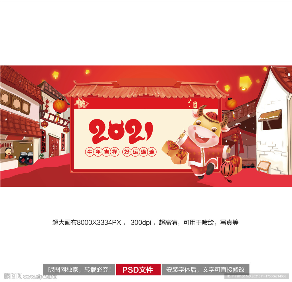 牛年商业街插画 街道 过年