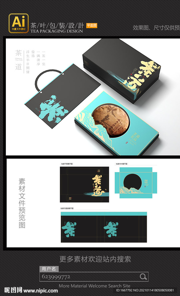 高档茶叶包装设计矢量素材