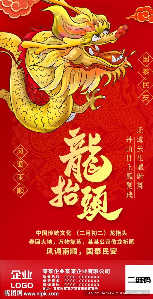 二月二龙抬头